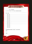 承诺书
