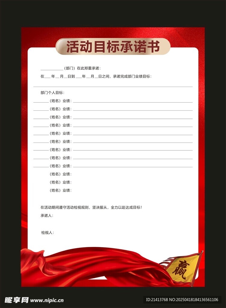 承诺书