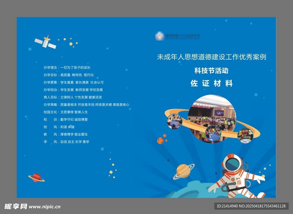学校封面