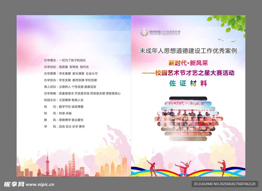 学校封面