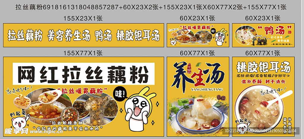 拉丝藕粉