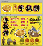 美味手抓饼 