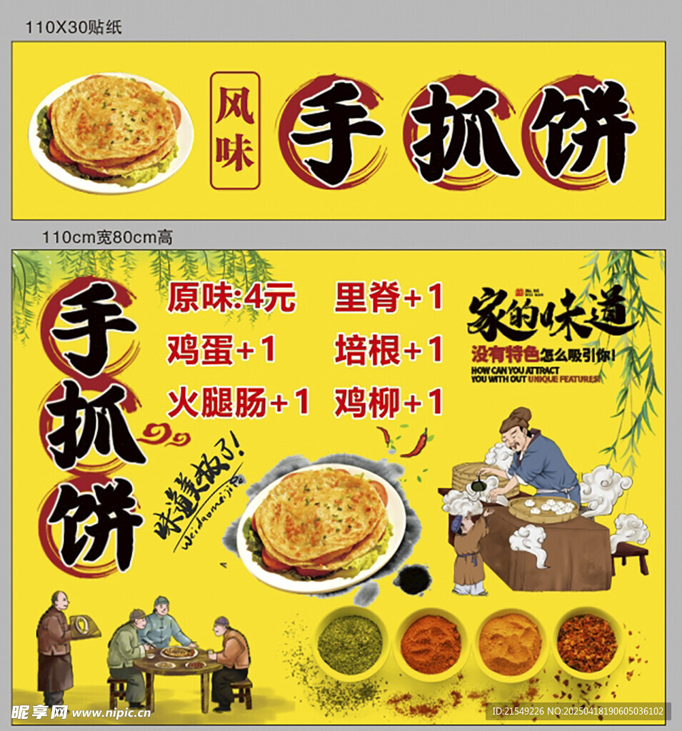 美味手抓饼 