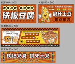 铁板豆腐土豆宣传海报