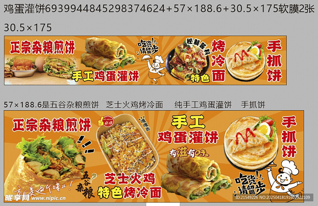 鸡蛋灌饼