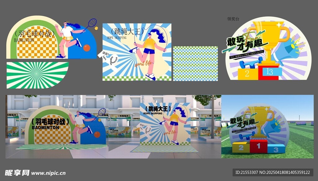  运动展板 