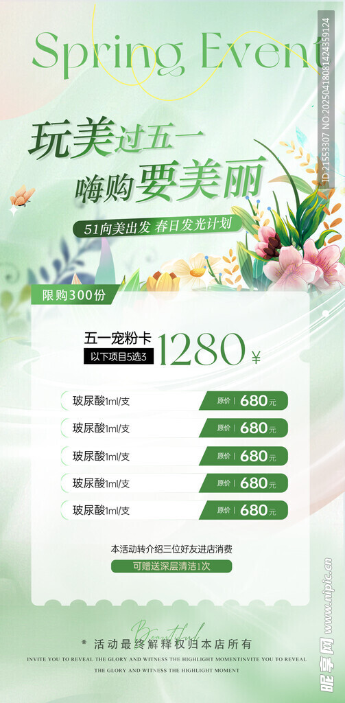 五一促销