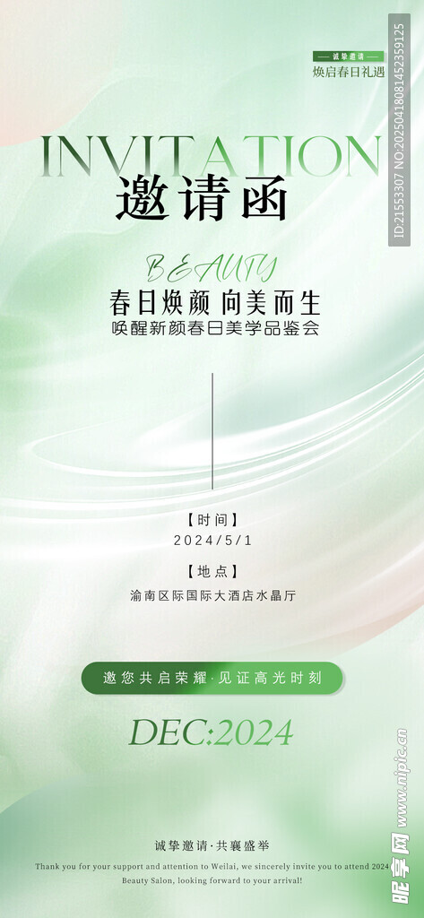 医美邀请函