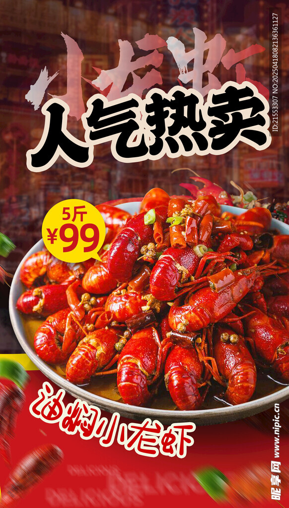 小龙虾