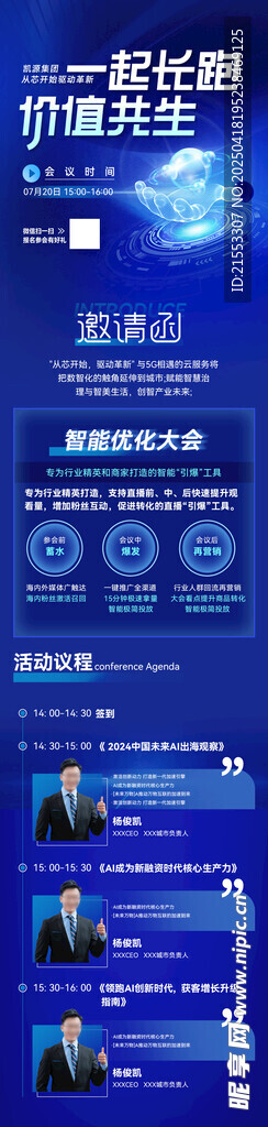  邀请函 