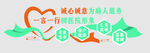 医院形象墙