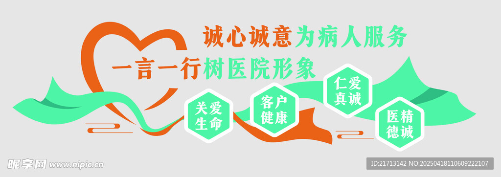 医院形象墙