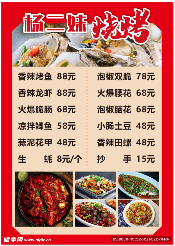 烧烤菜单