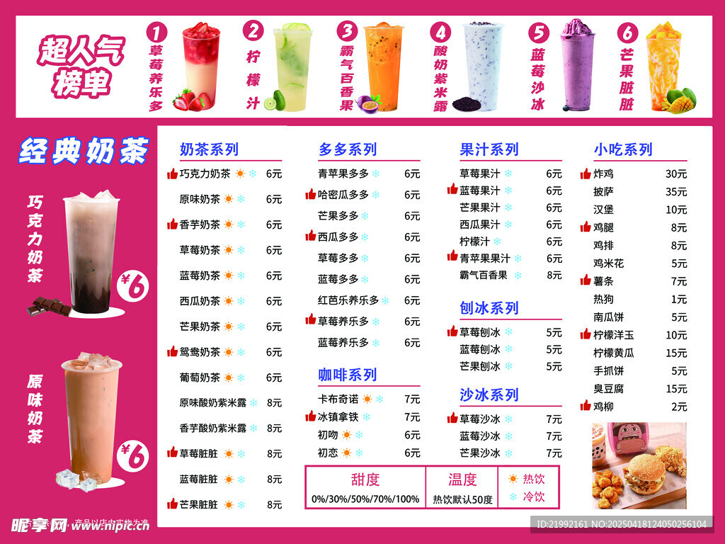 奶茶价目表