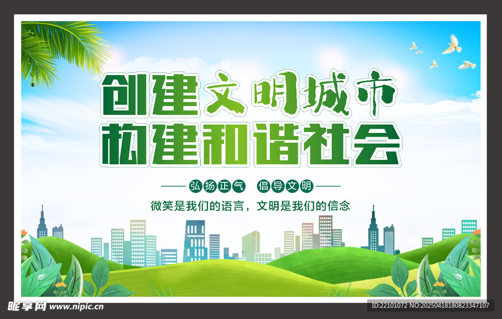 文明城市