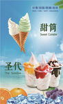 冰淇淋海报