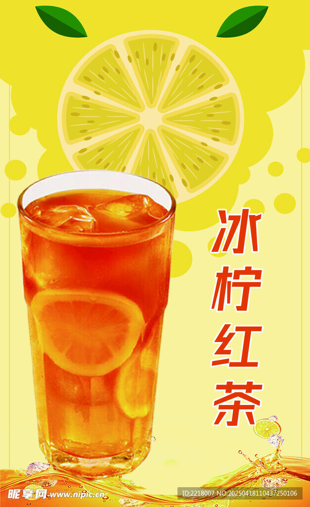 柠檬红茶