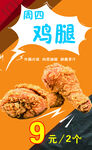 鸡腿海报