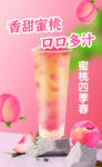 蜜桃四季春饮品