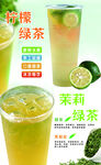 绿茶饮品海报