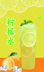 柠檬水海报