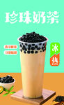 珍珠奶茶