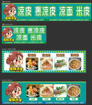 凉皮