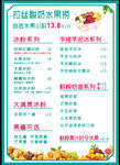 水果捞菜单