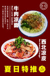 夏日西北风味特色面食