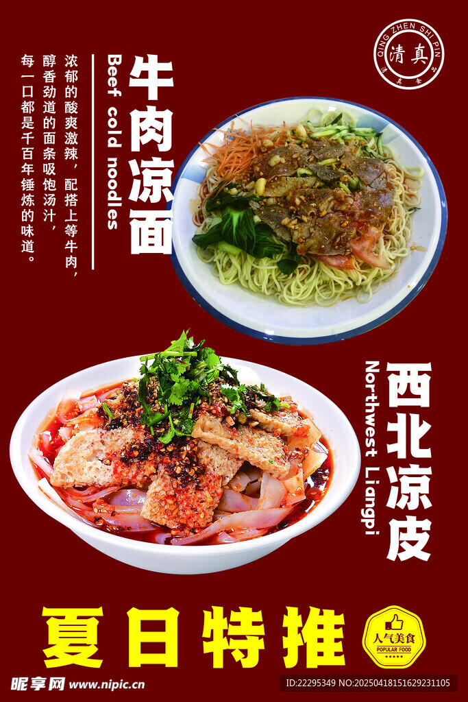 夏日西北风味特色面食