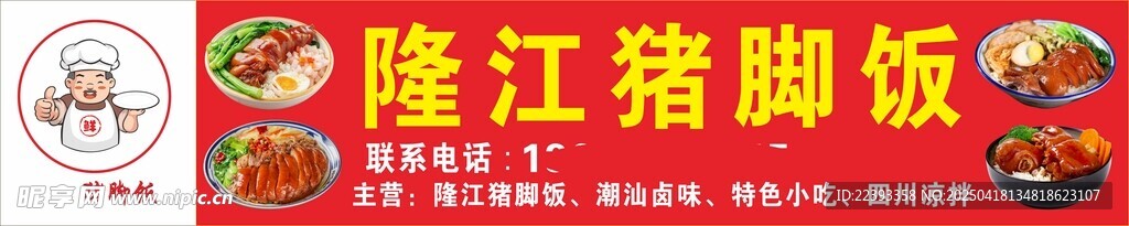 猪脚饭