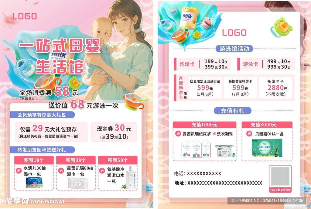 母婴馆单页 