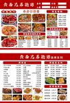 烧烤店菜单设计