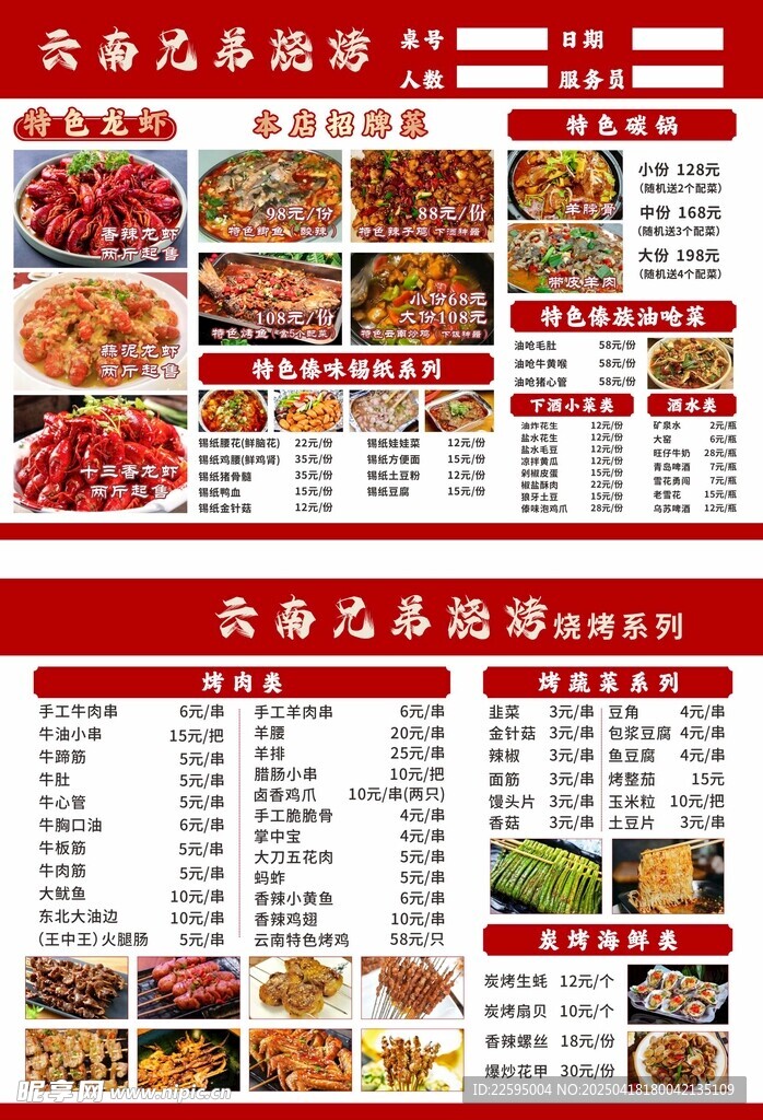 烧烤店菜单设计