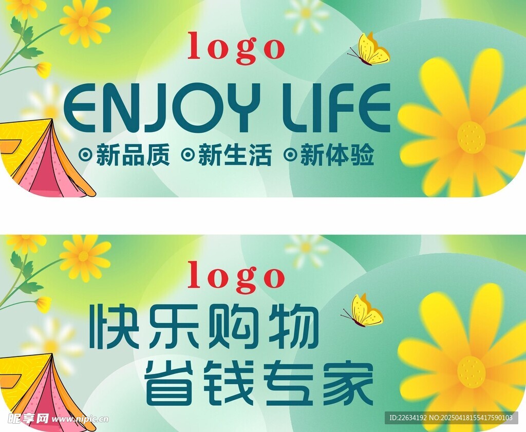 超市春天吊旗 形象吊牌