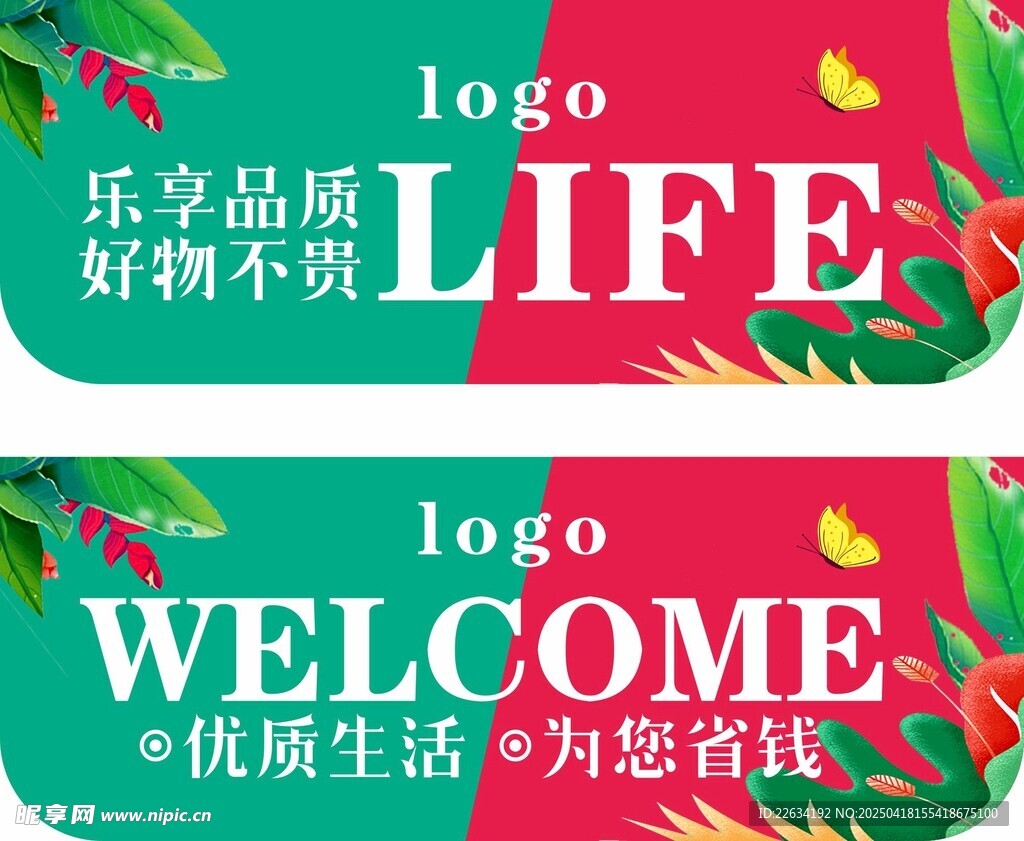 超市春天吊旗 形象吊牌