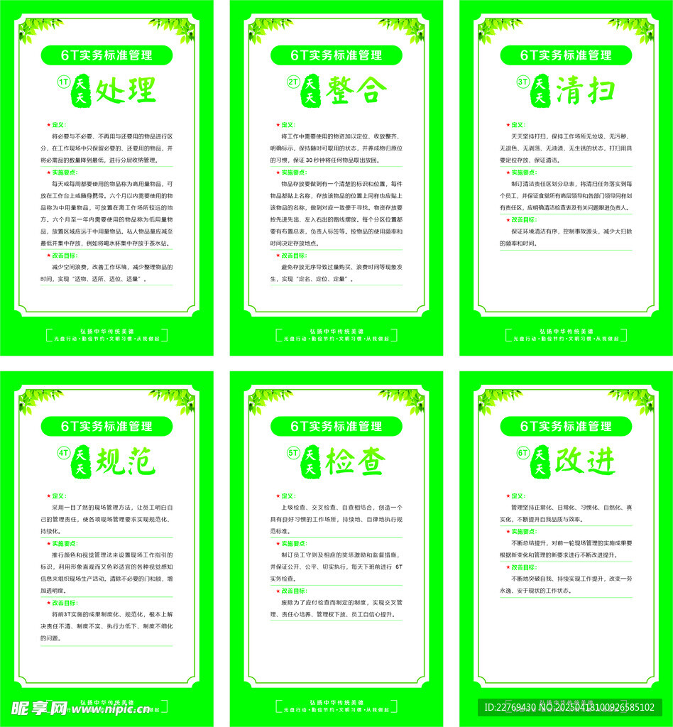 绿色环保标语宣传海报组图
