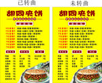 胡同夹饼