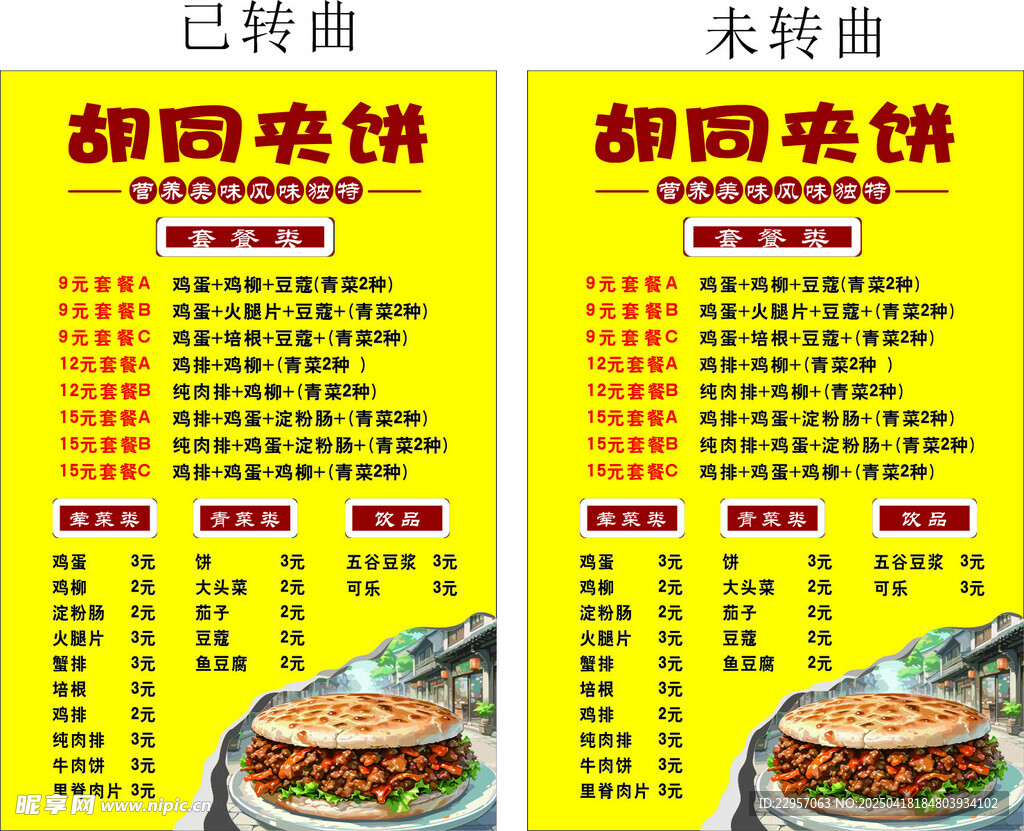 胡同夹饼
