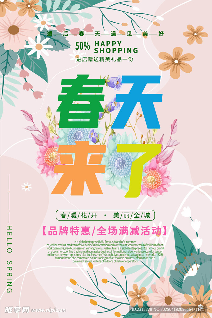春季促销