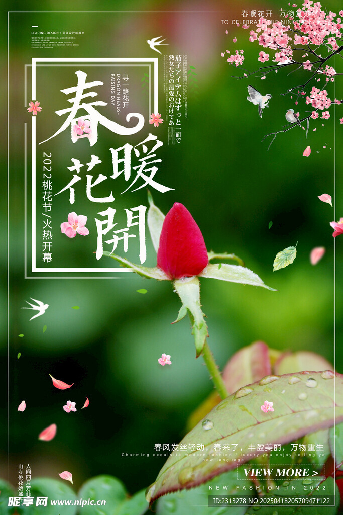 春季促销
