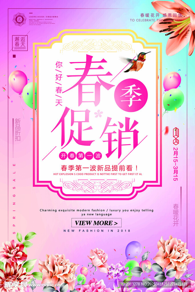 春季促销