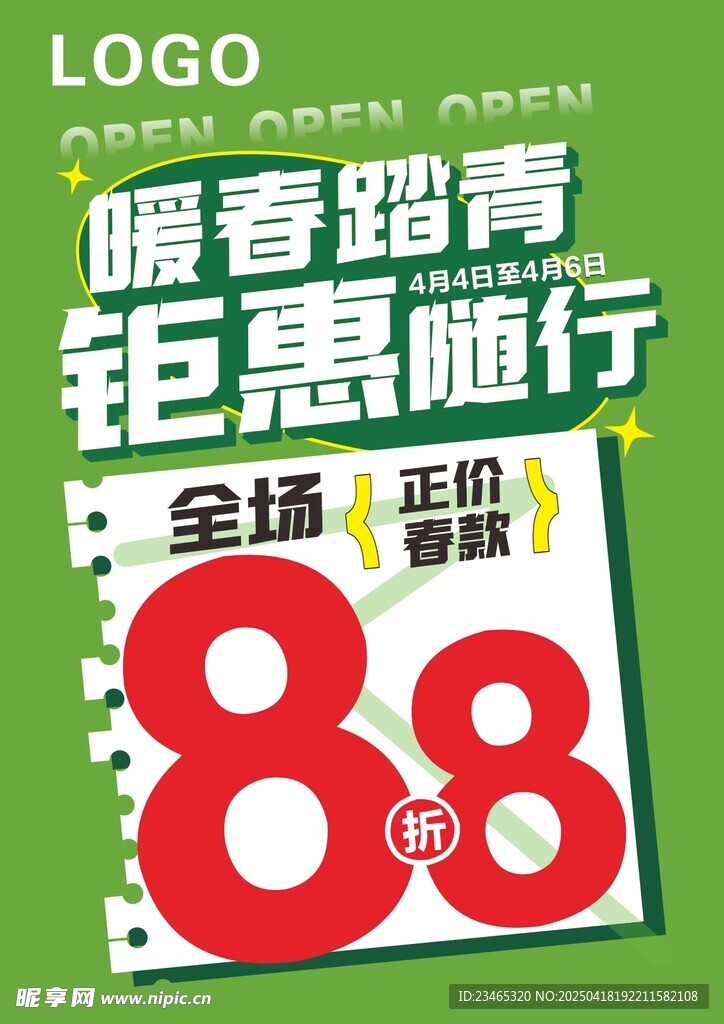 清明踏青 钜惠随行