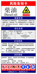 柴油危险告知牌