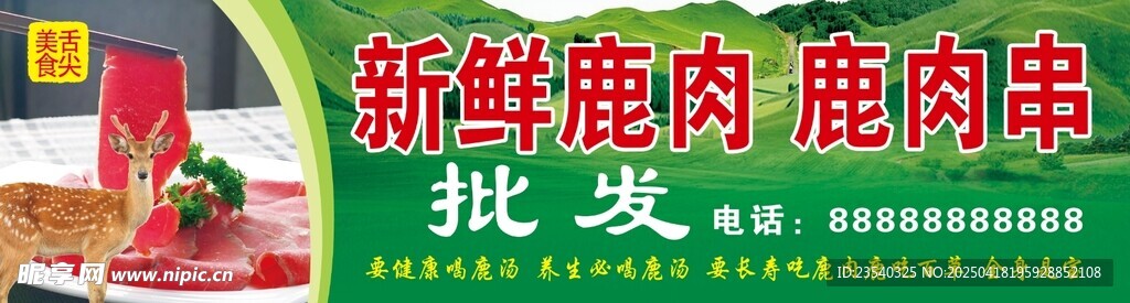 新鲜鹿肉 健康美味之选