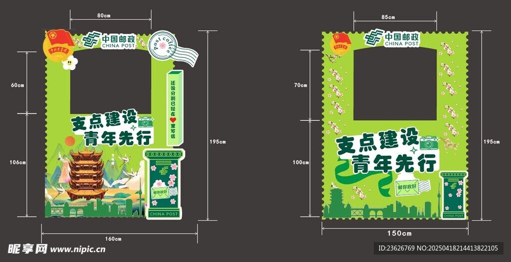 邮政打卡背景墙