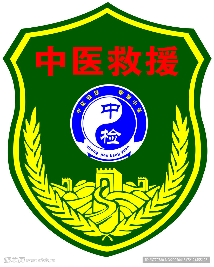 中医救援