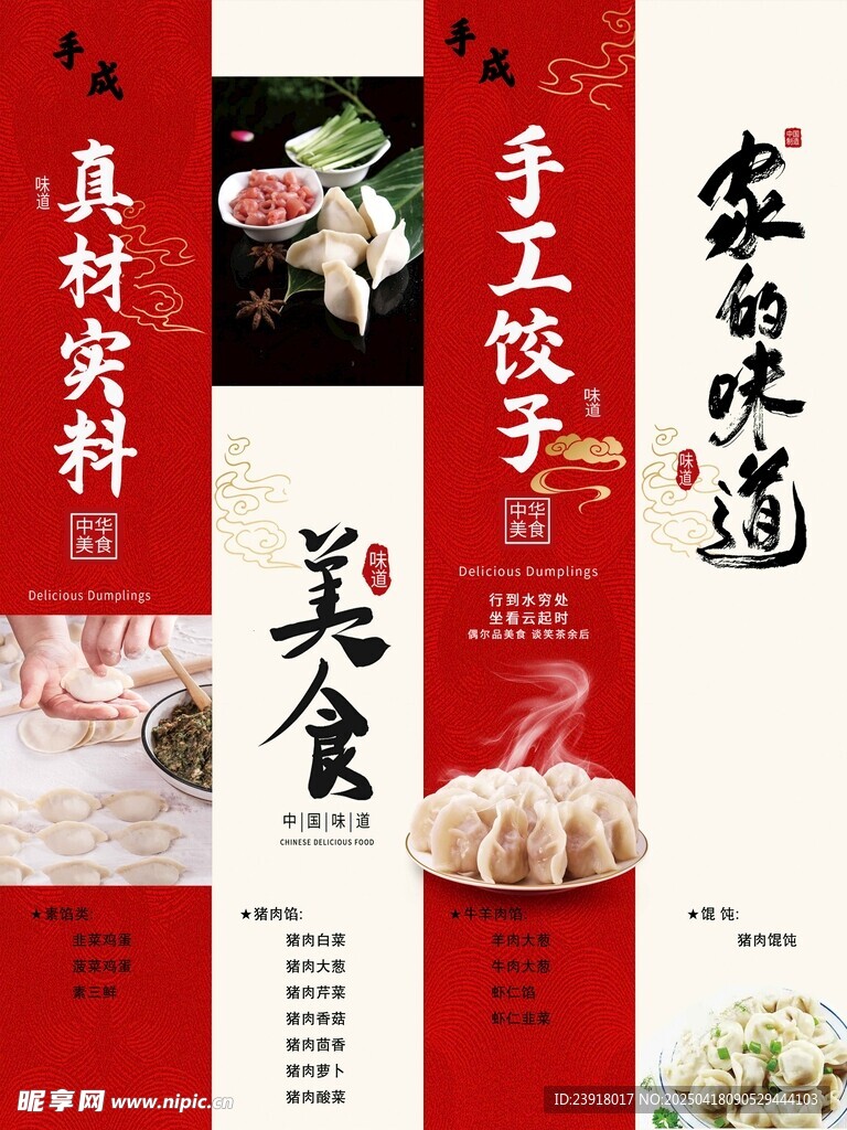 传统美食手工食材的饺子