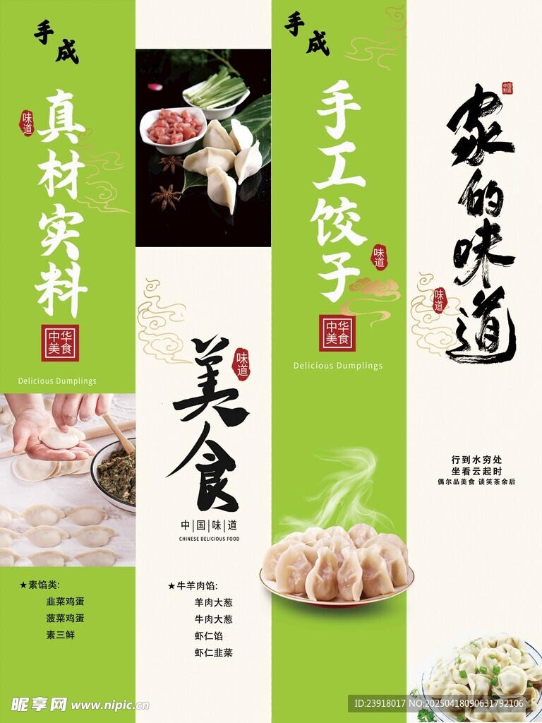 家乡美食 手工味道 饺子