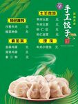 手工水饺 鲜香美味诱人